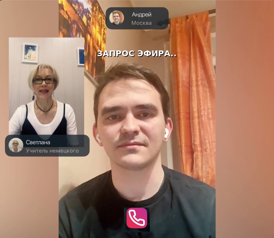 Запрос эфира и мгновенный звонок эксперту