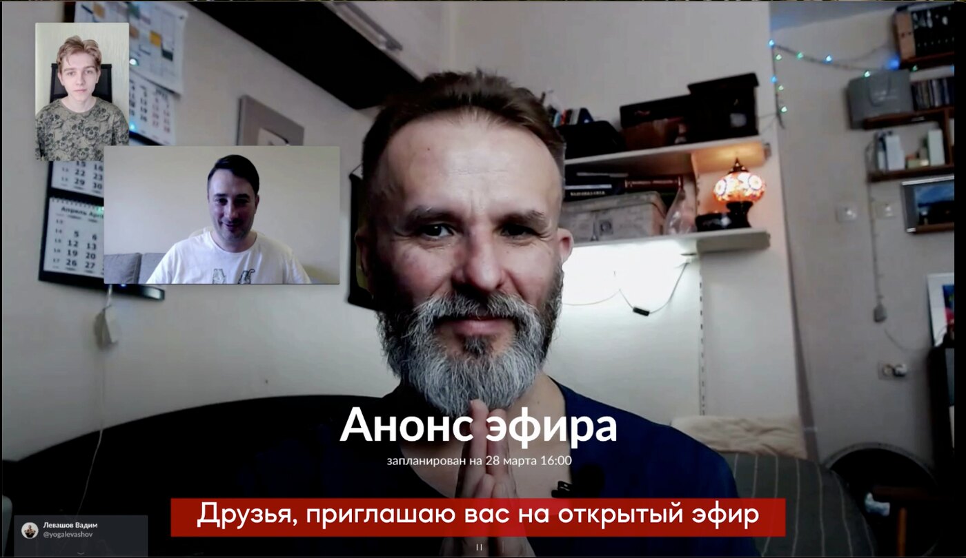 Анонс эфира с приглашением на открытую трансляцию